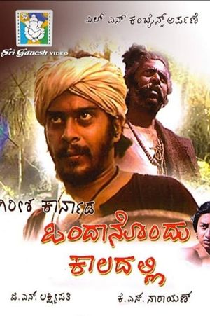 Ondanondu Kaladalli's poster