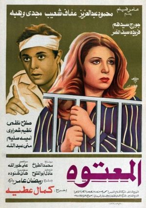 Al Maatooh's poster