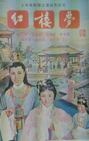 Hong lou meng's poster
