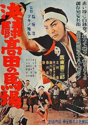 Blood’s Up in Takadanobaba's poster