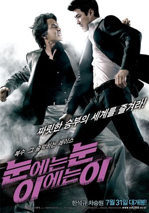 Eye for an Eye's poster