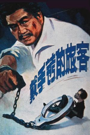 A Hand Cuffed Passenger's poster