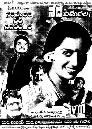 Samsaaram Oka Chadarangam's poster image
