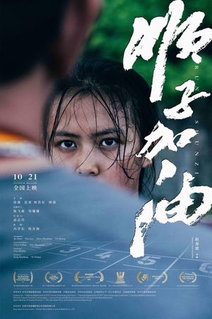 Run, Shunzi!'s poster