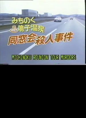 Michinoku Reunion Tour Murders's poster