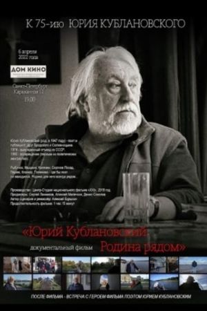 Yury Kublanovsky. Homeland Is Near's poster