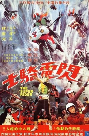 Super Rider Against the Devils's poster image