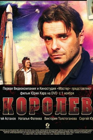 Korolyov's poster