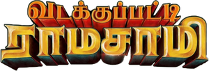 Vadakkupatti Ramasamy's poster