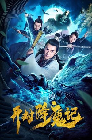 The Advenures of the Unsealde Demon's poster