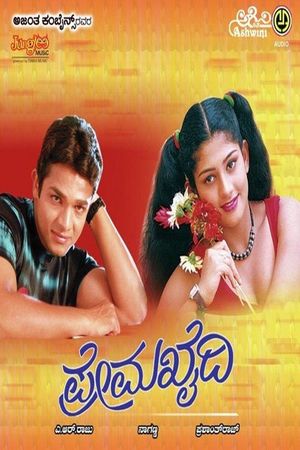 Prema Khaidi's poster