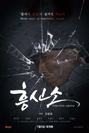 Detective Agency's poster