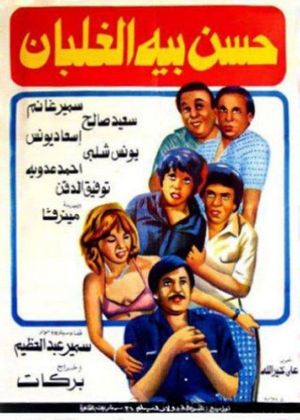 Hassan, the Rich Poor Man's poster