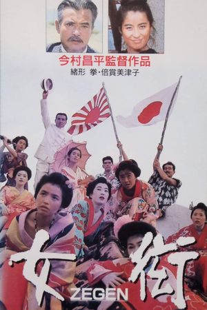Zegen's poster