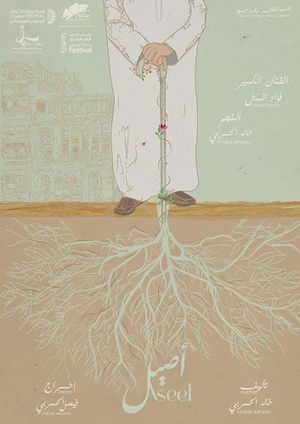 Aseel's poster
