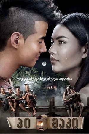 Pee Mak's poster