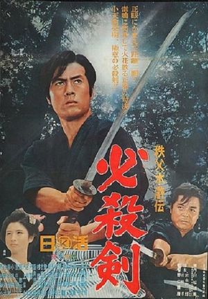 Saga from Chichibu Mountains: Assassin's Sword's poster