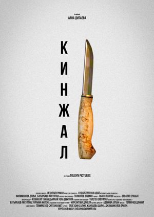 The Dagger's poster