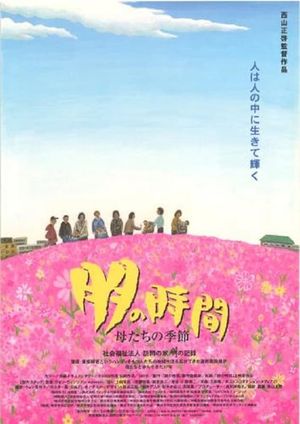 Tomo no Jikan's poster