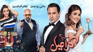 Habbet Caramel's poster