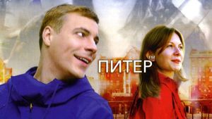 Piter FM's poster