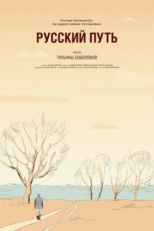 The Russian Way's poster