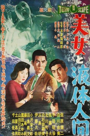 The H-Man's poster