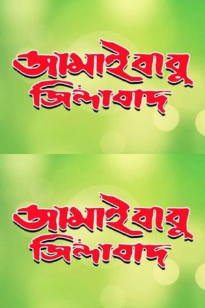 Jamaibabu Zindabad's poster