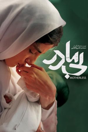 Motherless's poster