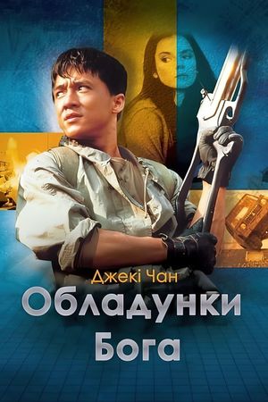 Armour of God's poster