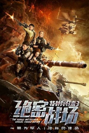 Top Secret Battlefield: Special Forces Return 3's poster