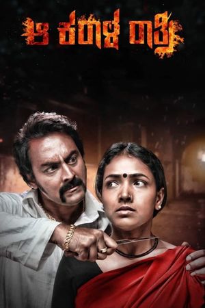 Aa Karaala Ratri's poster