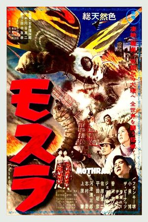 Mothra's poster