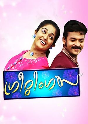 Greetings's poster