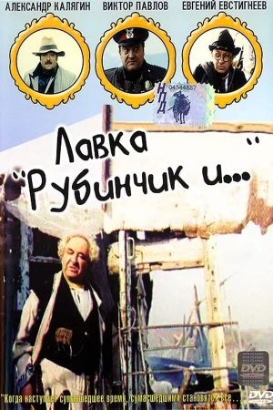 Lavka Rubinchik i...'s poster image