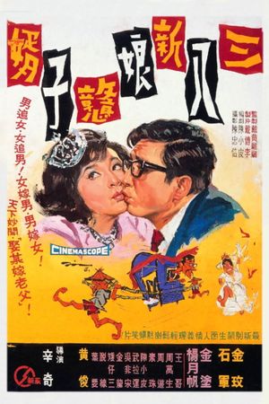 Foolish Bride, Naive Bridegroom's poster