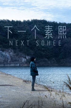 Next Sohee's poster