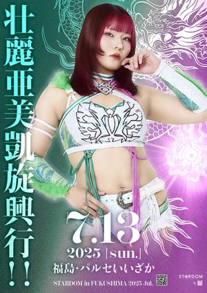 Stardom in Fukushima 2025 Jul.'s poster