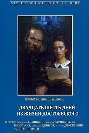 Twenty Six Days from the Life of Dostoyevsky's poster