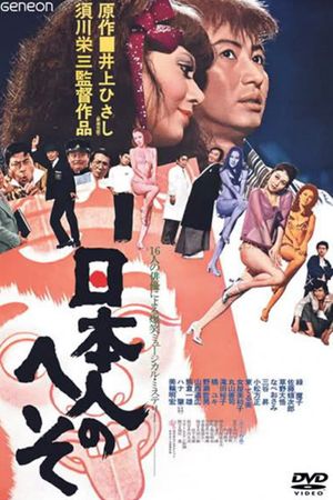 Japanese Belly Button's poster