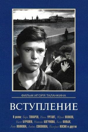 Vstuplenie's poster