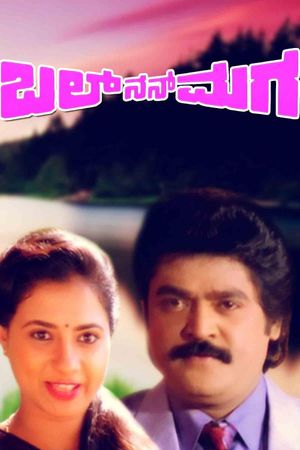 Bal Nan Maga's poster