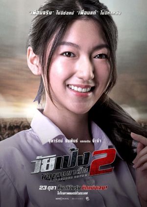 Dangerous Boys 2's poster