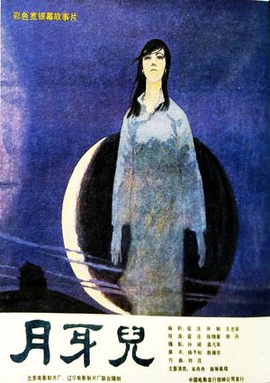 Yue ya er's poster