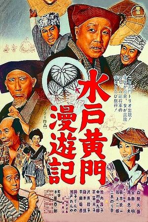 Mito Kômon man'yûki's poster