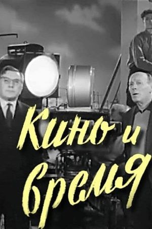 Kino i Vremya's poster