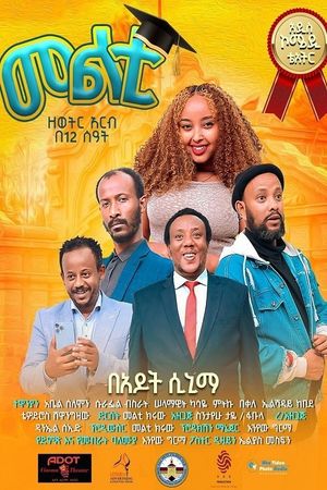 Multi Theater's poster
