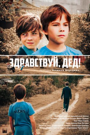 Hello, Grandfather!'s poster