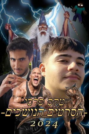 Tekes Pirsei Hasratim Hanoshchim 2024's poster