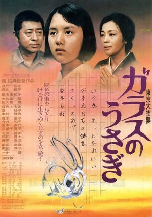 Tokyo Air Raid Glass Rabbit's poster